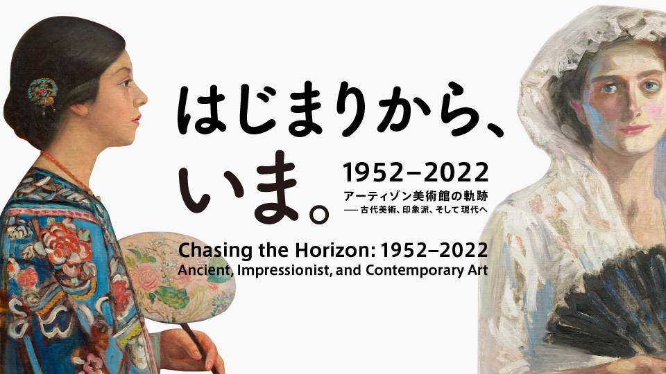 Chasing the Horizon: 1952-2022 Ancient, Impressionist, and Contemporary Art