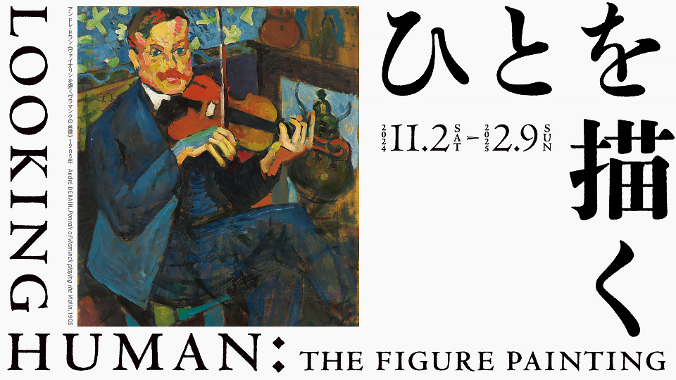 Looking Human: The Figure Painting