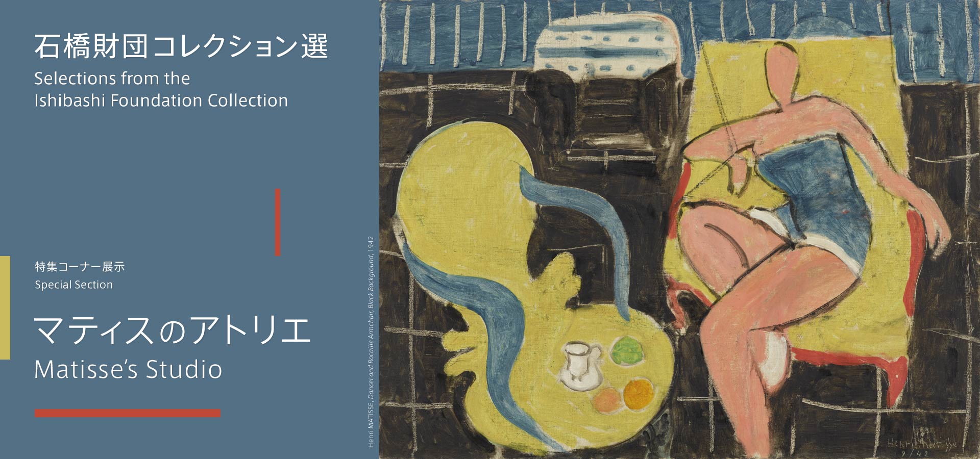 Selections from the Ishibashi Foundation Collection Special Section Matisse’s Studio