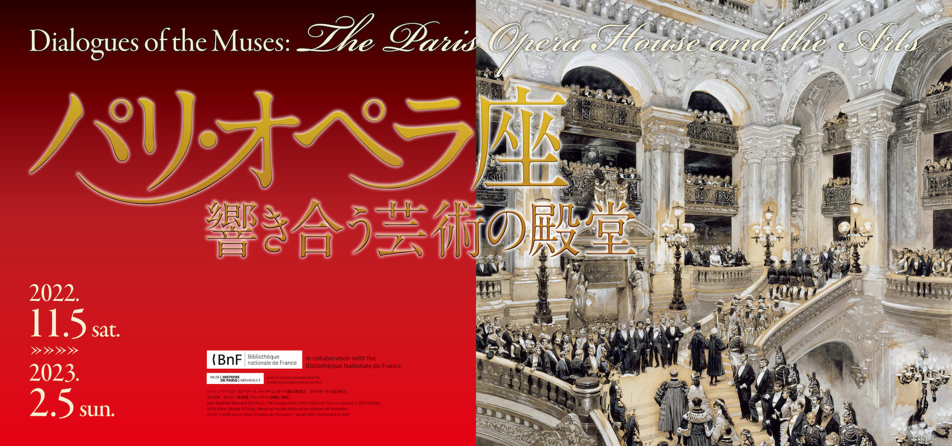 パリ・オペラ座−響き合う芸術の殿堂