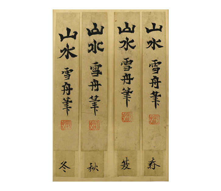 Kanō Tan’yū’s appraisal slips